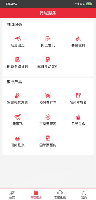 首都航空app