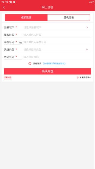 首都航空app