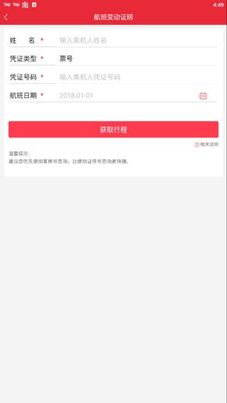 首都航空app