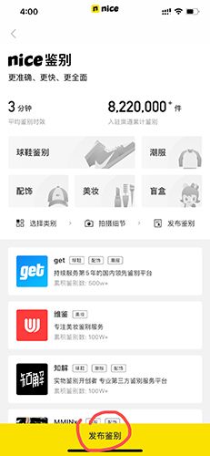 nice官方版
