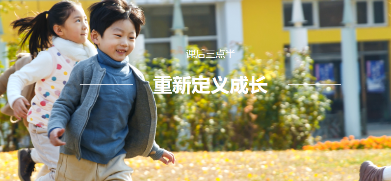 课后三点半家长端官方版