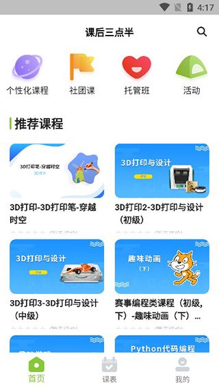 课后三点半家长端官方app