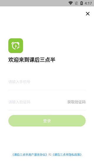 课后三点半家长端官方app