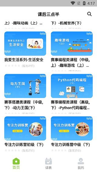 课后三点半家长端官方app