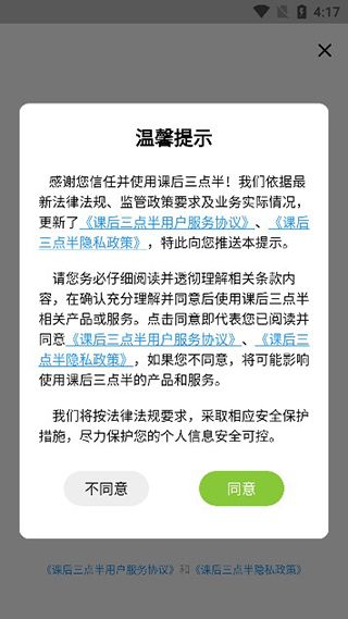 课后三点半家长端官方app
