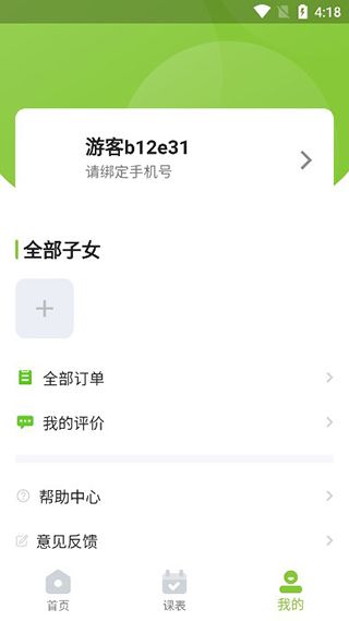 课后三点半家长端官方app