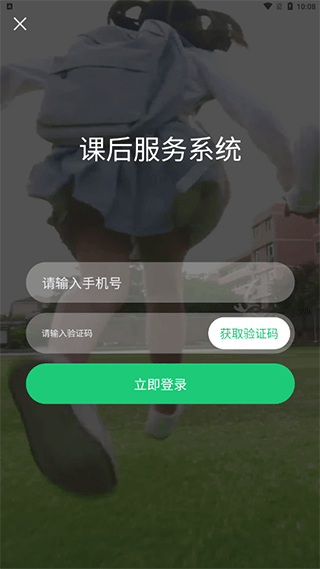 课后延时服务app官方版
