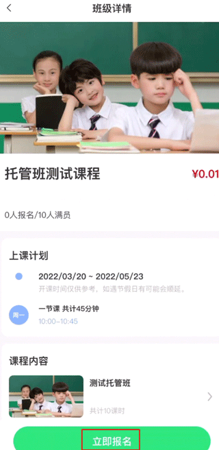 课后延时服务app官方版