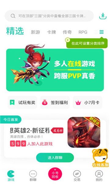 小七手游折扣平台官方版
