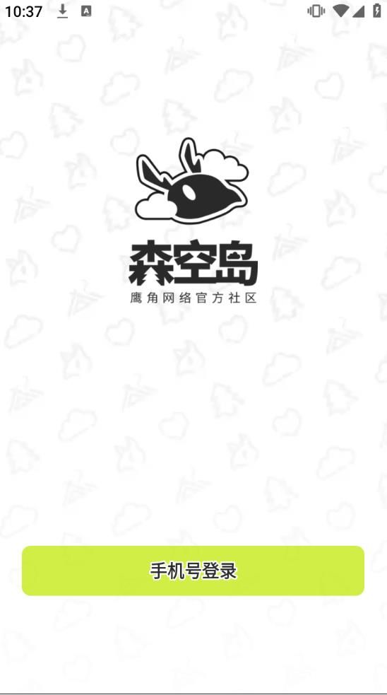 森空岛官方正版下载最新版